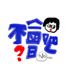 私の答えは大きな活字でなければなりません（個別スタンプ：17）