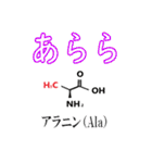 使って学べるスタンプ アミノ酸（個別スタンプ：5）