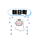 神奈川県藤沢市町域おばけ江の島湘南台辻堂（個別スタンプ：2）