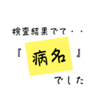 検査結果でて『この病名』でした（個別スタンプ：40）