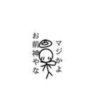 神の棒人間。（個別スタンプ：8）