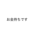 お金持ちしか買えないスタンプ(ガチリッチ)（個別スタンプ：1）