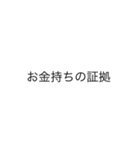 お金持ちしか買えないスタンプ(ガチリッチ)（個別スタンプ：5）