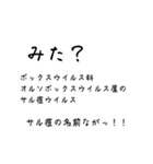 コロナがあるのにサル痘まで流行ってる（個別スタンプ：10）