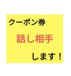 クーポン券⚠️子供が親に送る用です！！（個別スタンプ：9）