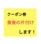 クーポン券⚠️子供が親に送る用です！！（個別スタンプ：10）