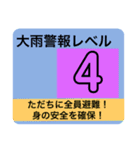 地震情報共有局スタンプ3（個別スタンプ：4）