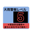 地震情報共有局スタンプ3（個別スタンプ：5）