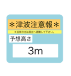 地震情報共有局スタンプ3（個別スタンプ：19）