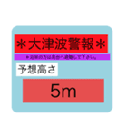 地震情報共有局スタンプ3（個別スタンプ：20）