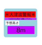 地震情報共有局スタンプ3（個別スタンプ：21）