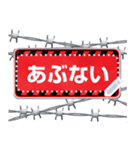 看板と有刺鉄線 (日本語)（個別スタンプ：3）