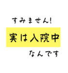 検査結果でて『入院』でした（個別スタンプ：2）