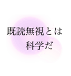 既読無視撃退スタンプ（個別スタンプ：5）