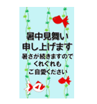 大きなサイズで見やすい 暑中見舞い 修正版（個別スタンプ：5）