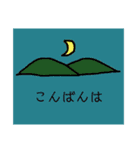 日常生活の挨拶や天気等です。（個別スタンプ：3）