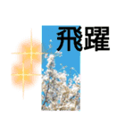 感動系大文字桜№7博子大公HRKEmperorSTAMP（個別スタンプ：3）