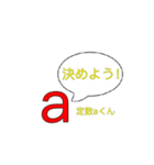 数学好きによる数学好きのためのスタンプ（個別スタンプ：1）