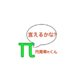 数学好きによる数学好きのためのスタンプ（個別スタンプ：24）