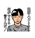 おそらく地球人ではない人（個別スタンプ：15）