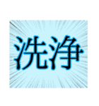 【漢字】二字スタンプ（個別スタンプ：8）