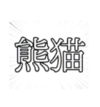 【漢字】二字スタンプ（個別スタンプ：16）