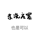 エレガントな偽日文台語（個別スタンプ：21）