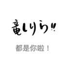 エレガントな偽日文台語（個別スタンプ：23）