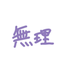 口癖コレクション（個別スタンプ：21）