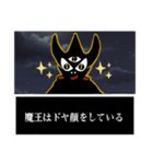 魔王があらわれた（個別スタンプ：16）