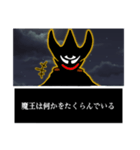 魔王があらわれた（個別スタンプ：19）