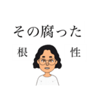 (煽り)正しい根拠・その心笑ってるね・拳で（個別スタンプ：11）