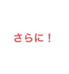 接続詞 の スタンプ。（個別スタンプ：1）