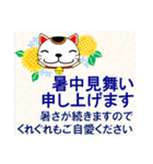 幸せを呼ぶ？！招き猫の夏休み 日常/暑中見舞（個別スタンプ：40）