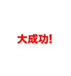 めっちゃ文字集（個別スタンプ：5）