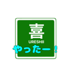 わたしの標識（個別スタンプ：3）