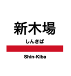 京葉線の駅名スタンプ（個別スタンプ：5）