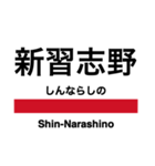 京葉線の駅名スタンプ（個別スタンプ：12）