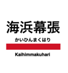 京葉線の駅名スタンプ（個別スタンプ：13）