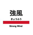 京葉線の駅名スタンプ（個別スタンプ：23）