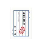 陸軍の伝令文（個別スタンプ：8）