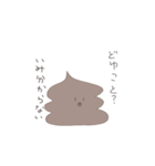 They are ウンチ（個別スタンプ：13）
