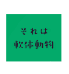 理系親友の名言(迷言)（個別スタンプ：3）