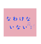 理系親友の名言(迷言)（個別スタンプ：12）