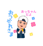 あっちゃんの専用スタンプ（個別スタンプ：4）