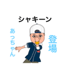 あっちゃんの専用スタンプ（個別スタンプ：19）