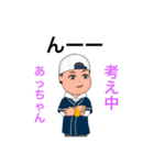 あっちゃんの専用スタンプ（個別スタンプ：24）