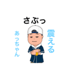 あっちゃんの専用スタンプ（個別スタンプ：37）
