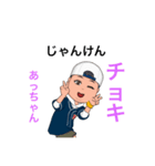 あっちゃんの専用スタンプ（個別スタンプ：38）
