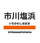 武蔵野線の駅名スタンプ（個別スタンプ：9）